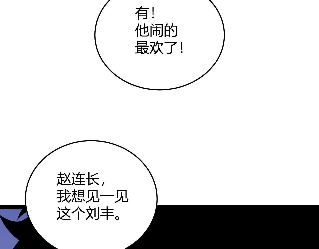 第6话 肉山核心 第104页