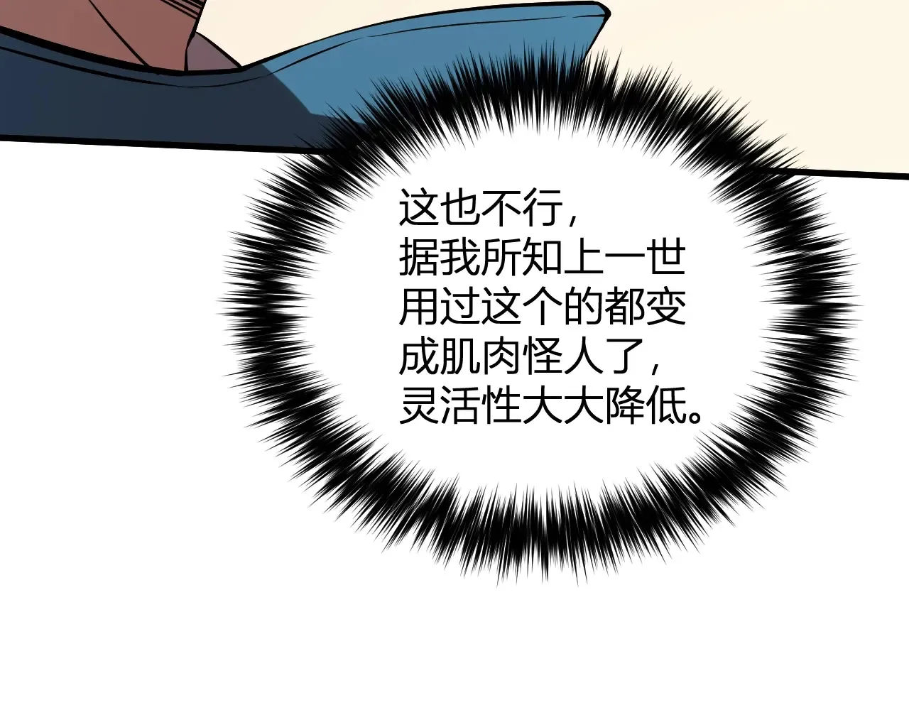 第7话 001号聊天群 第22页