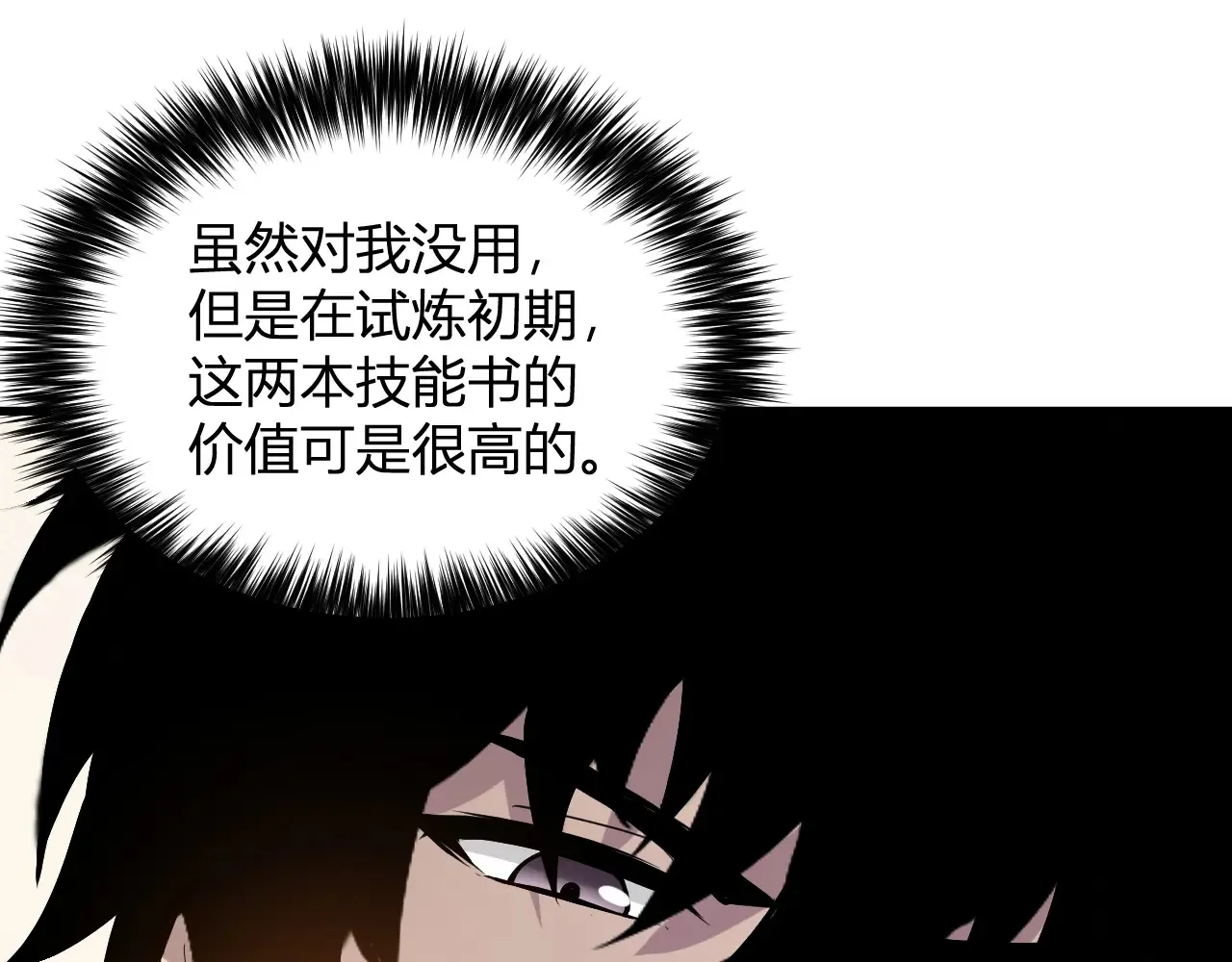 第7话 001号聊天群 第23页