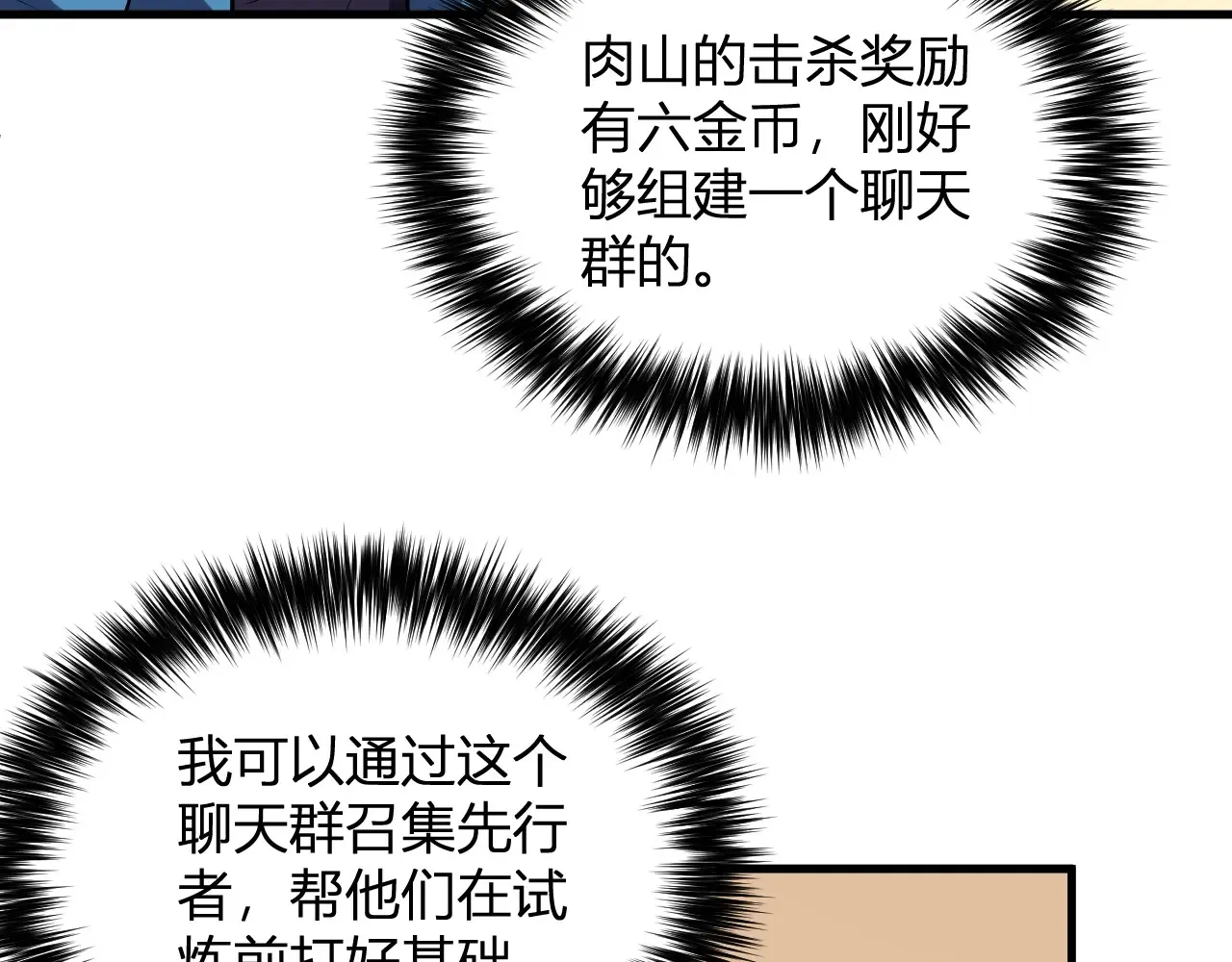 第7话 001号聊天群 第28页