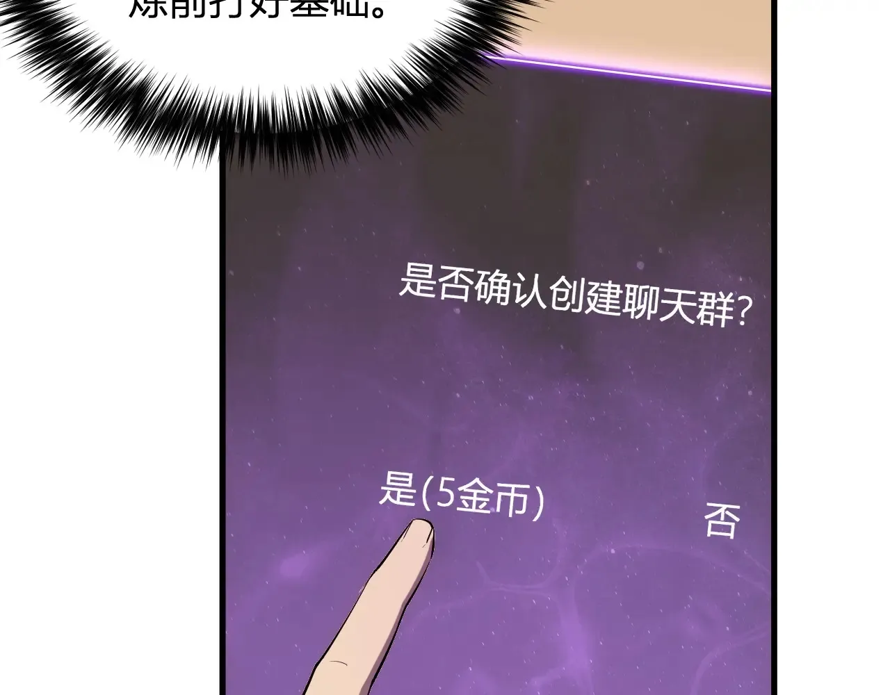 第7话 001号聊天群 第29页