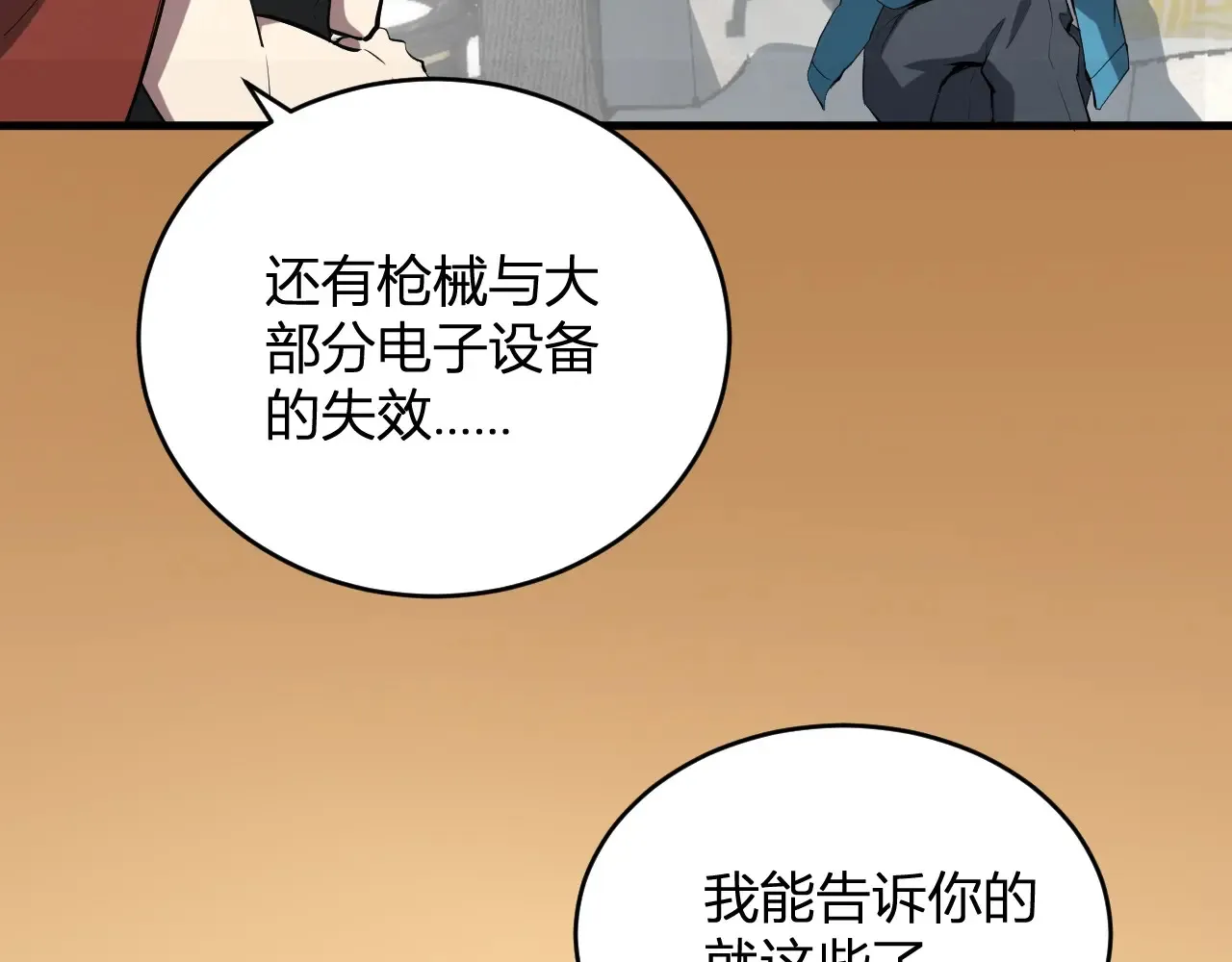 第7话 001号聊天群 第44页