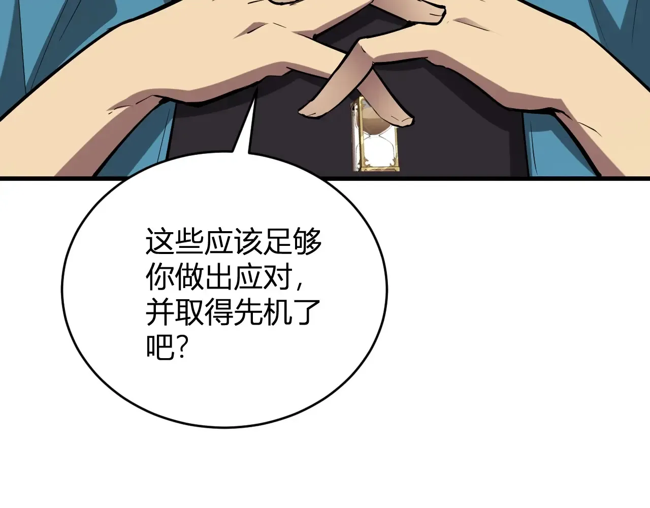 第7话 001号聊天群 第47页