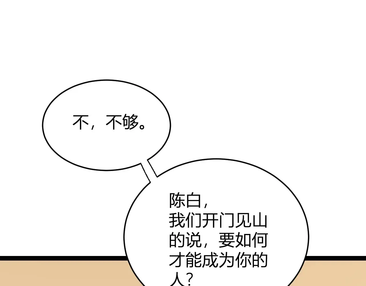 第7话 001号聊天群 第48页