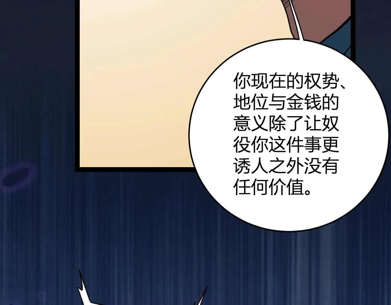 第7话 001号聊天群 第61页
