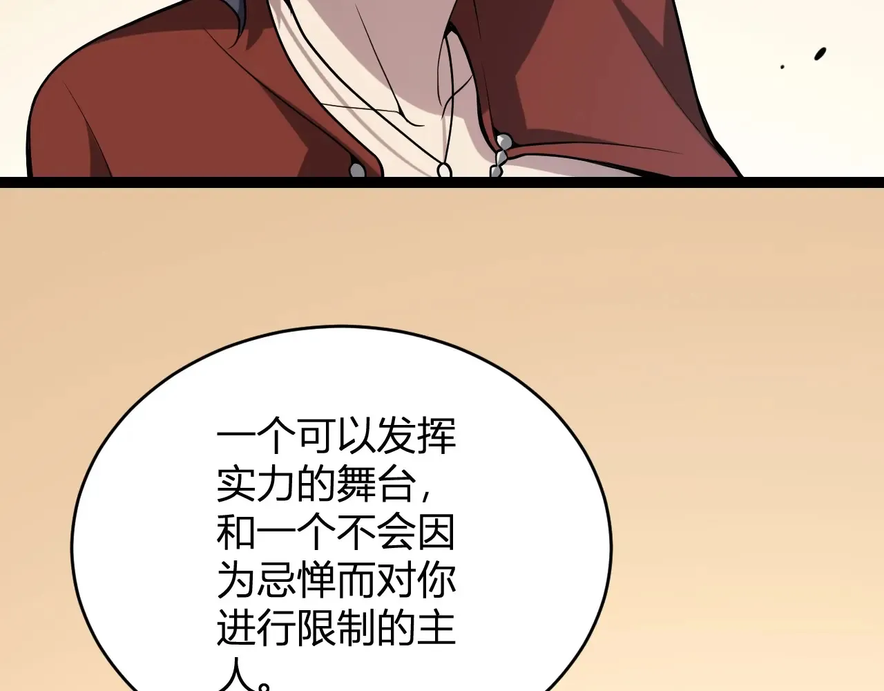 第7话 001号聊天群 第67页