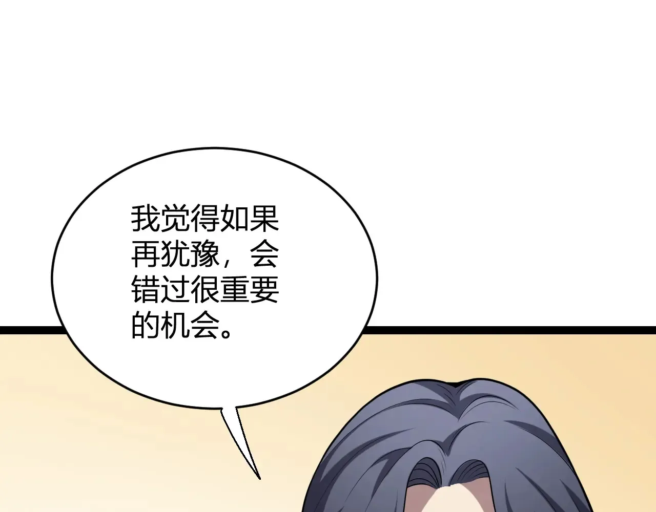 第7话 001号聊天群 第72页