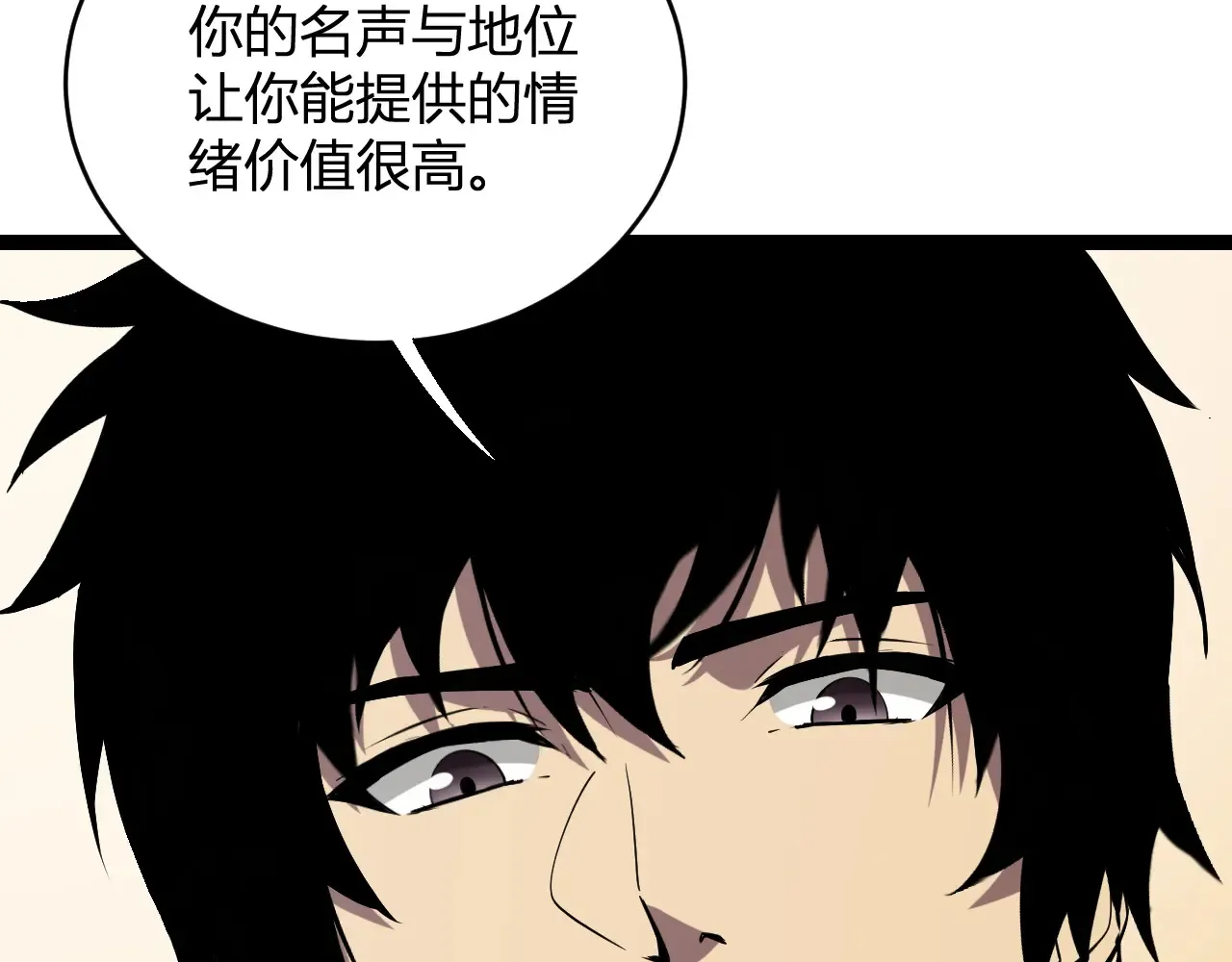 第7话 001号聊天群 第80页