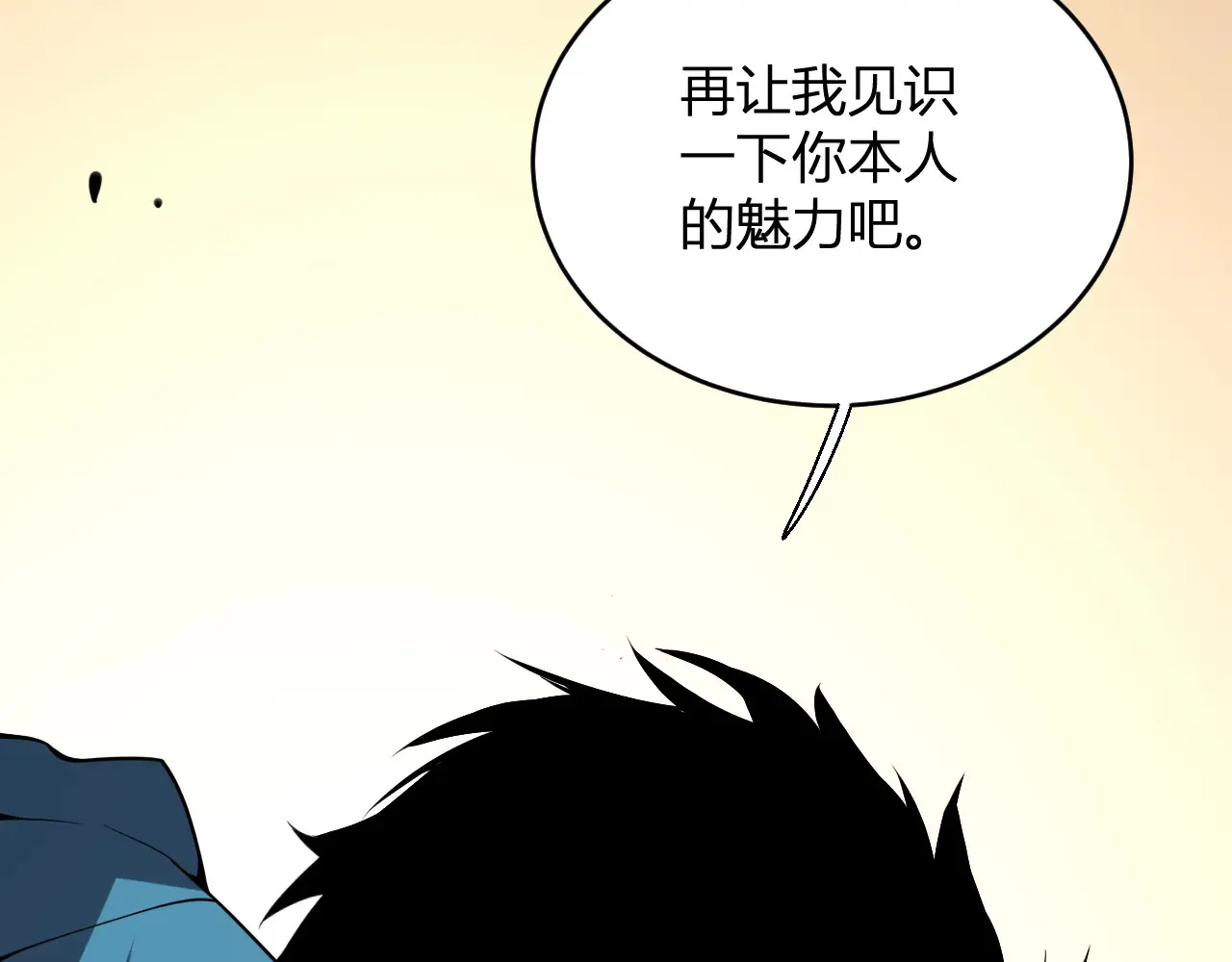 第7话 001号聊天群 第83页