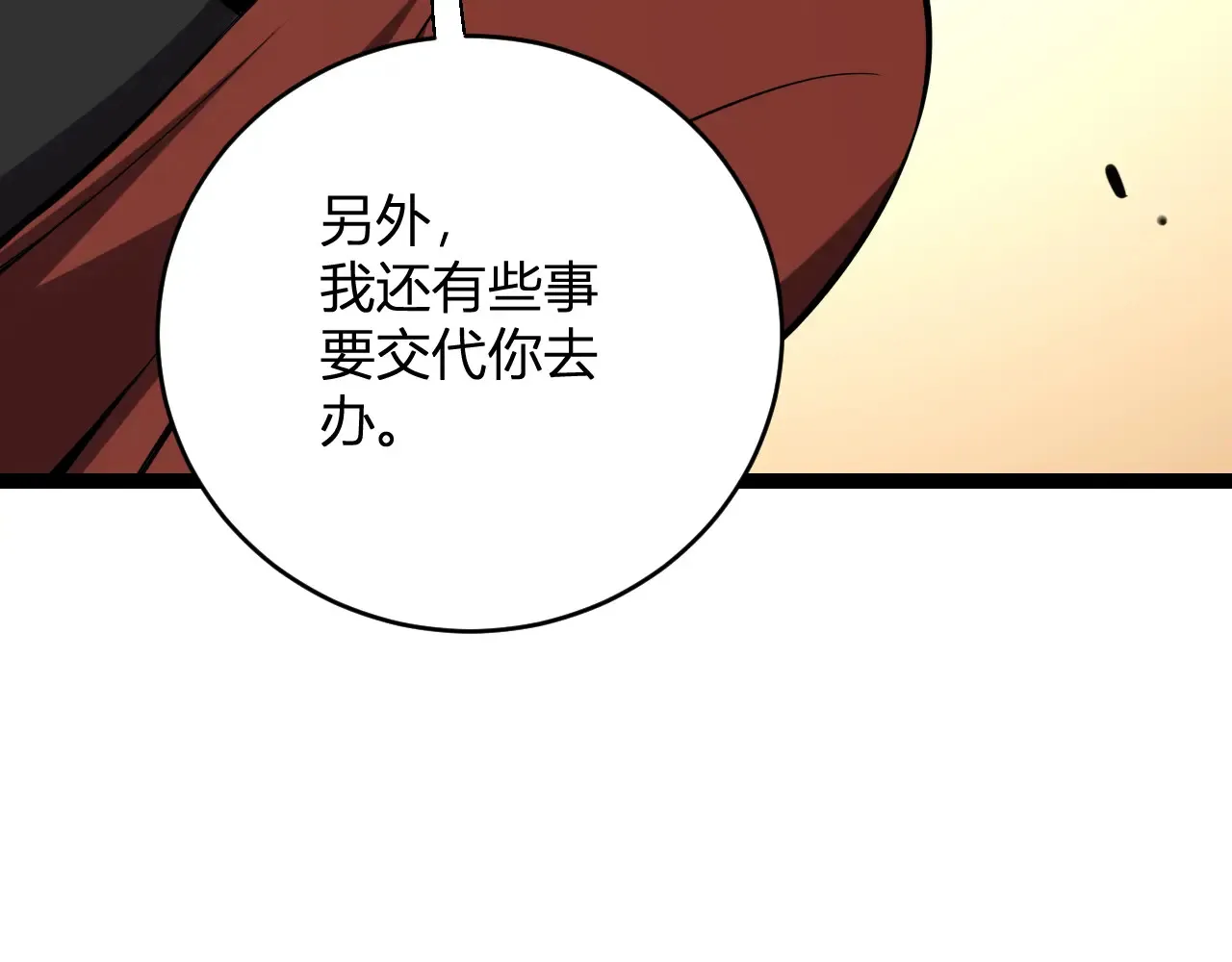第7话 001号聊天群 第86页