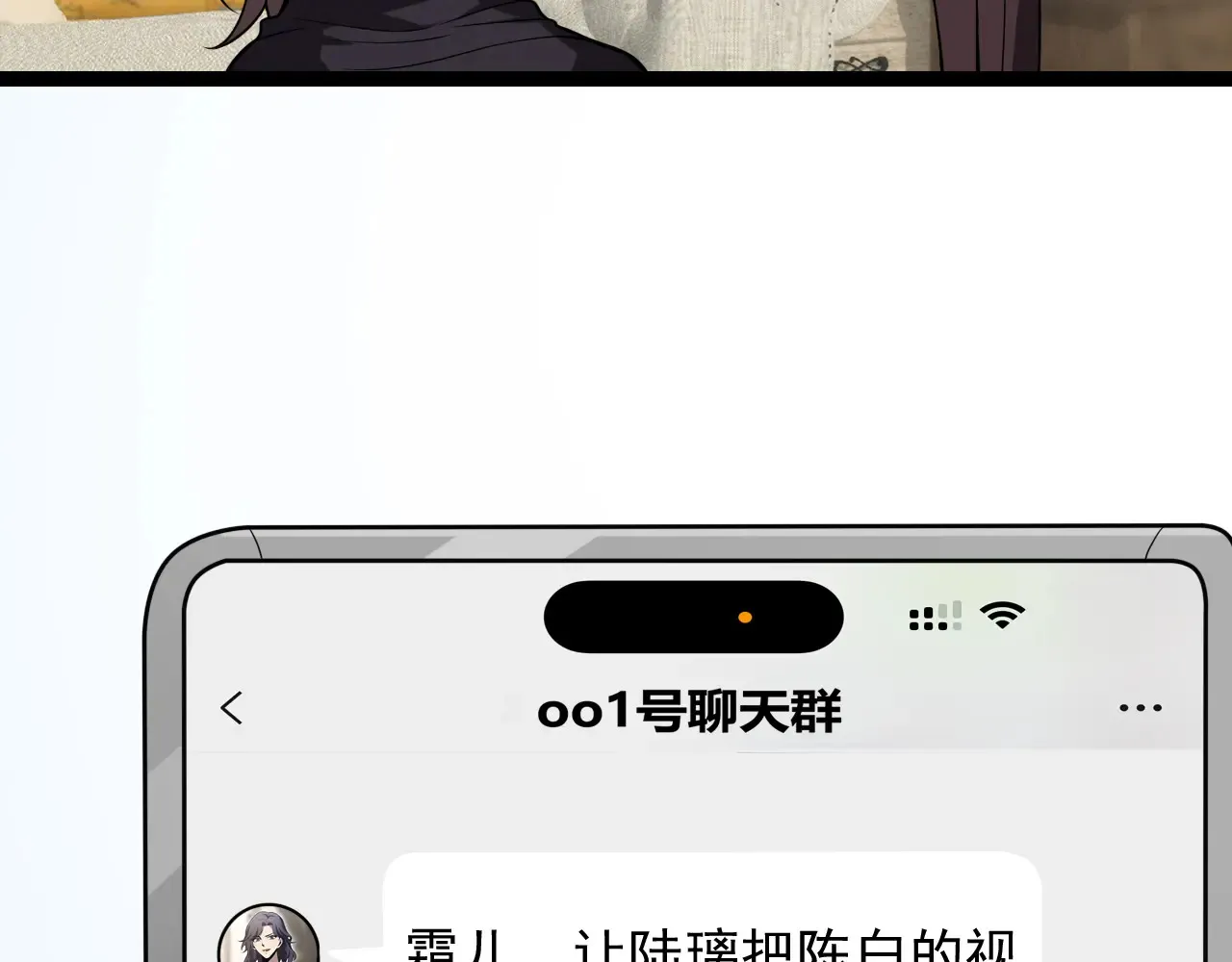 第7话 001号聊天群 第89页
