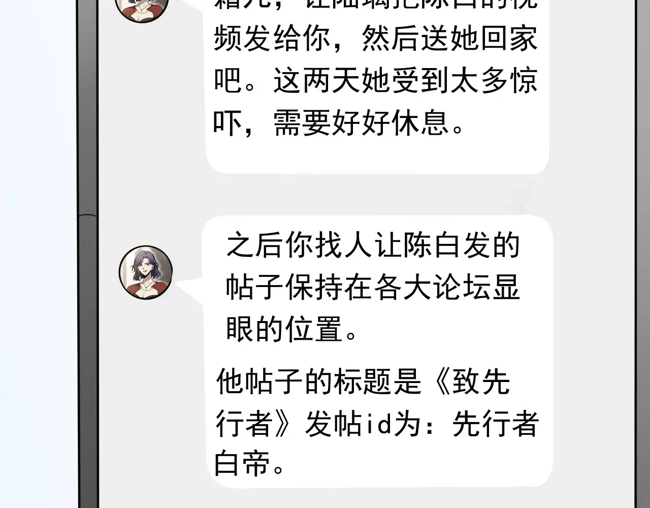 第7话 001号聊天群 第90页