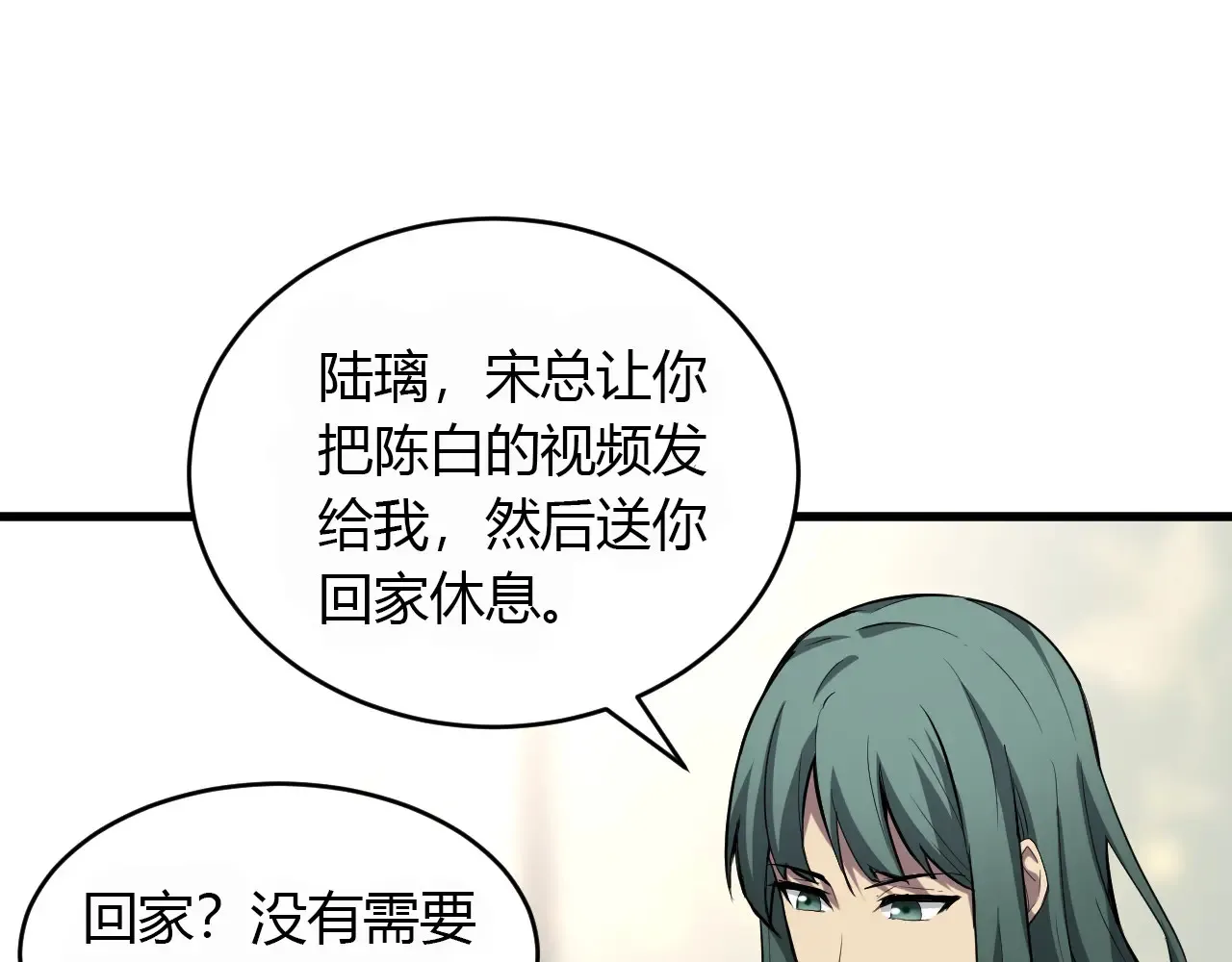 第7话 001号聊天群 第94页