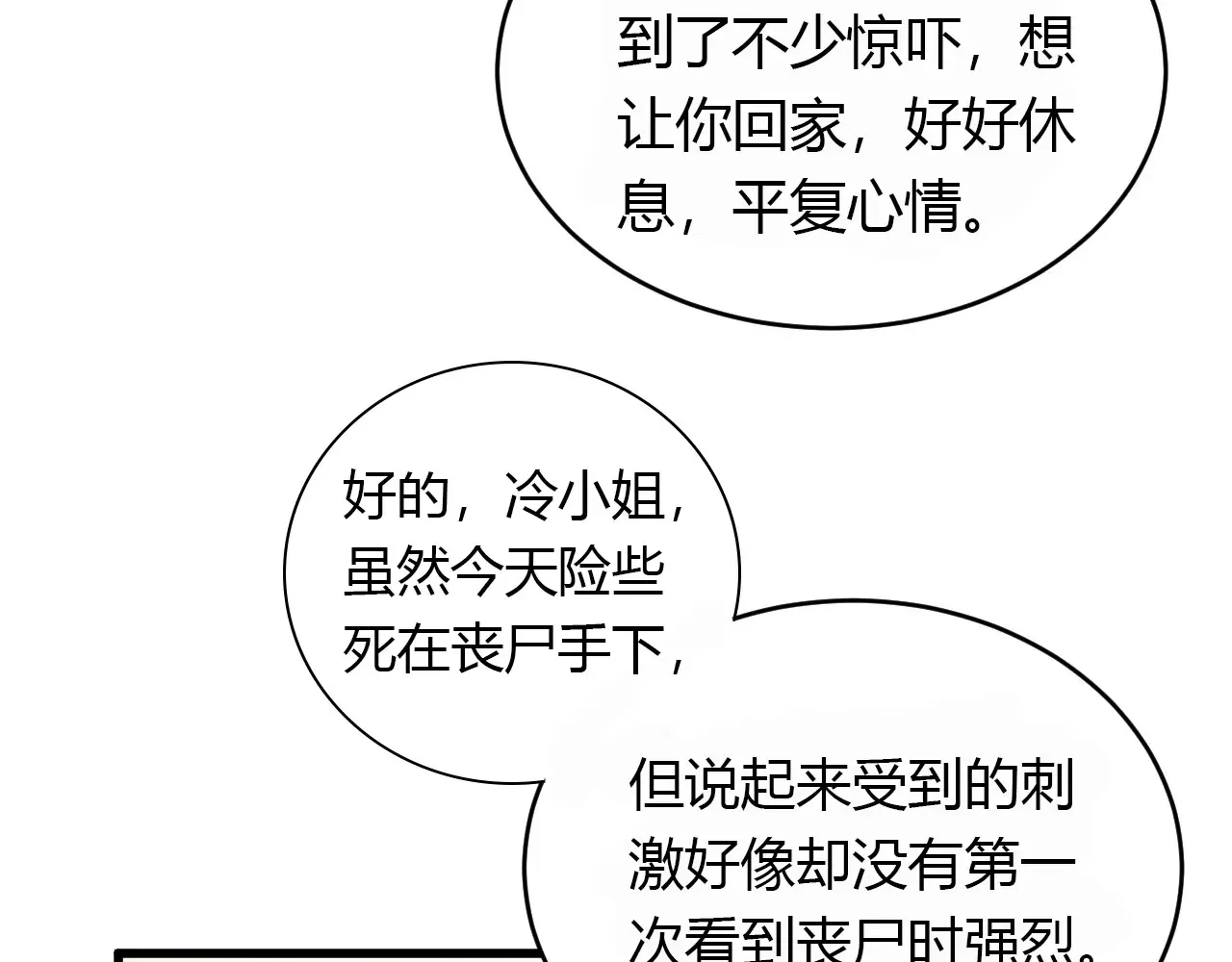 第7话 001号聊天群 第96页