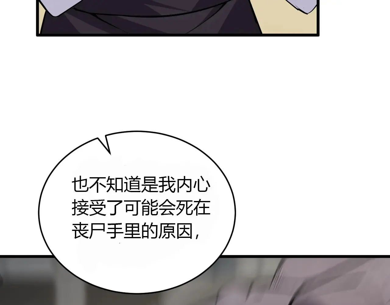 第7话 001号聊天群 第99页