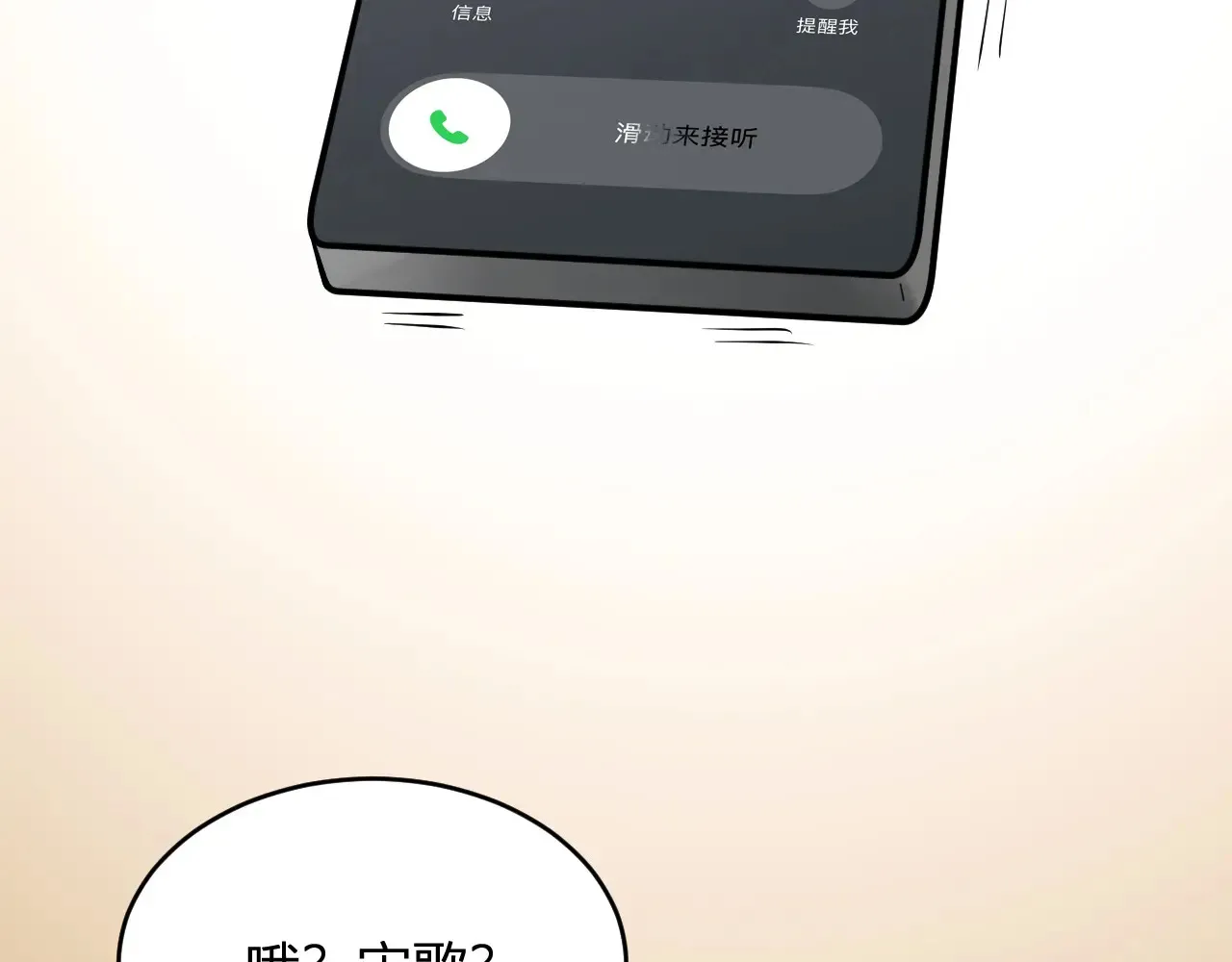 第7话 001号聊天群 第105页
