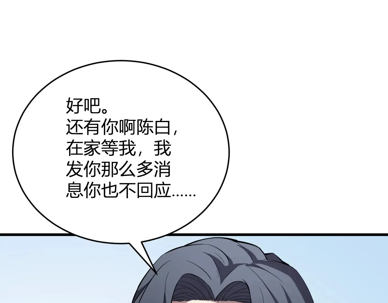 第7话 001号聊天群 第117页