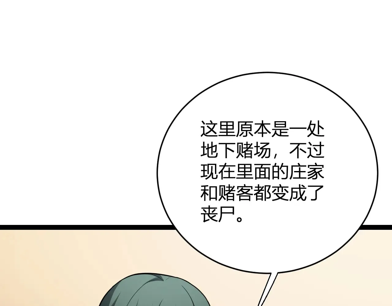 第7话 001号聊天群 第142页
