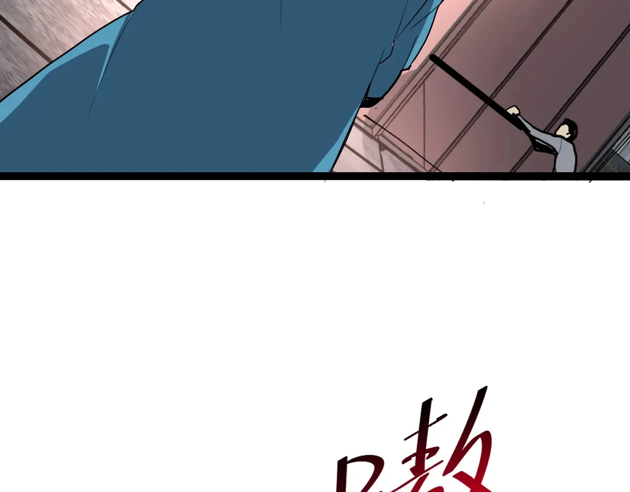 第8话 丧尸病毒血清 第9页
