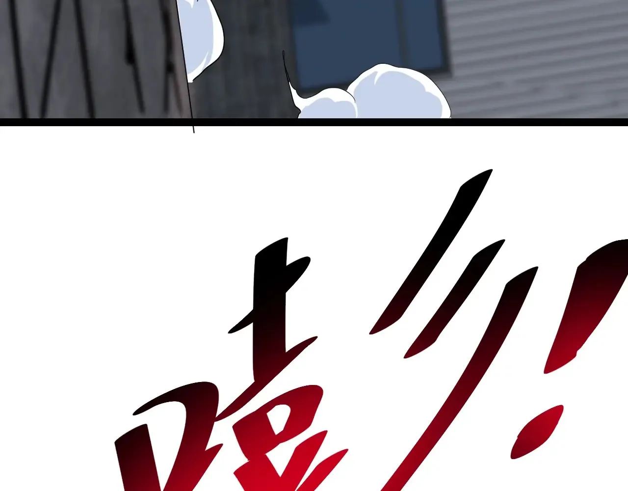 第8话 丧尸病毒血清 第18页
