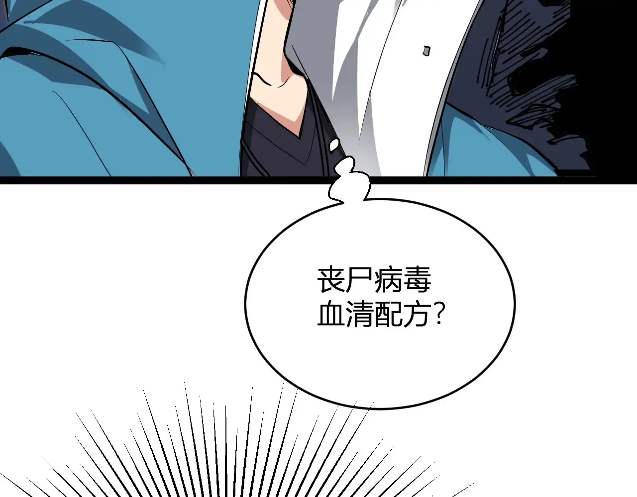 第8话 丧尸病毒血清 第36页