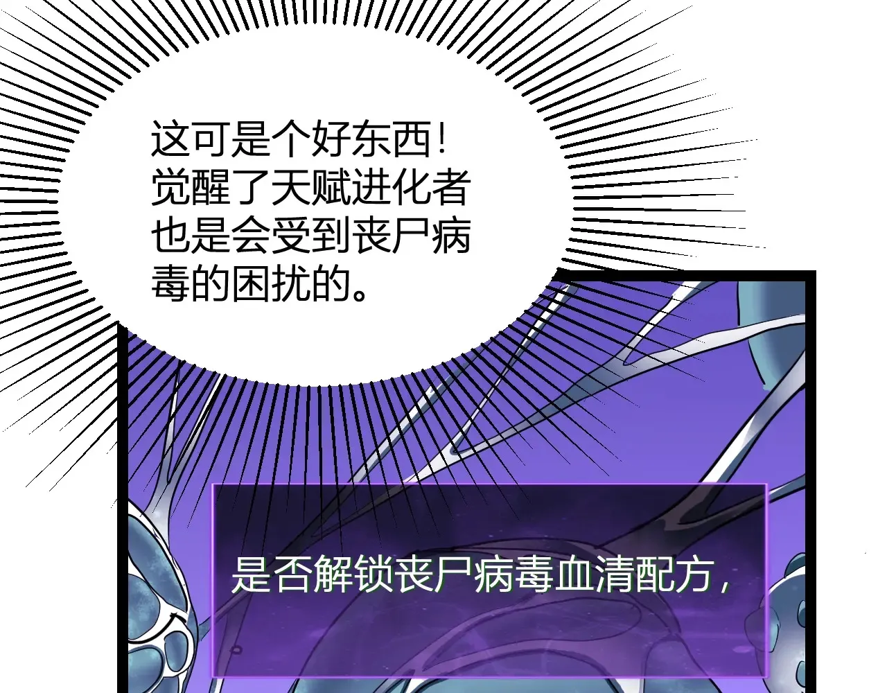 第8话 丧尸病毒血清 第37页