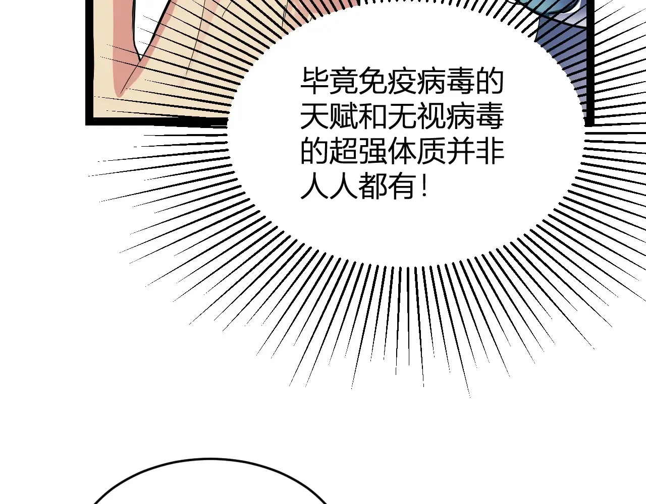 第8话 丧尸病毒血清 第39页