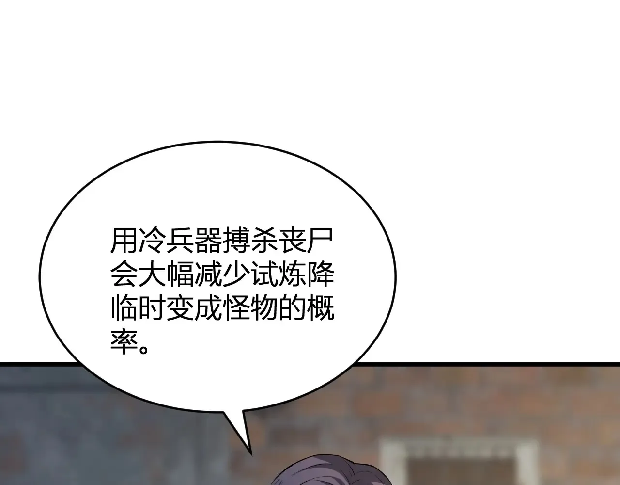 第8话 丧尸病毒血清 第47页