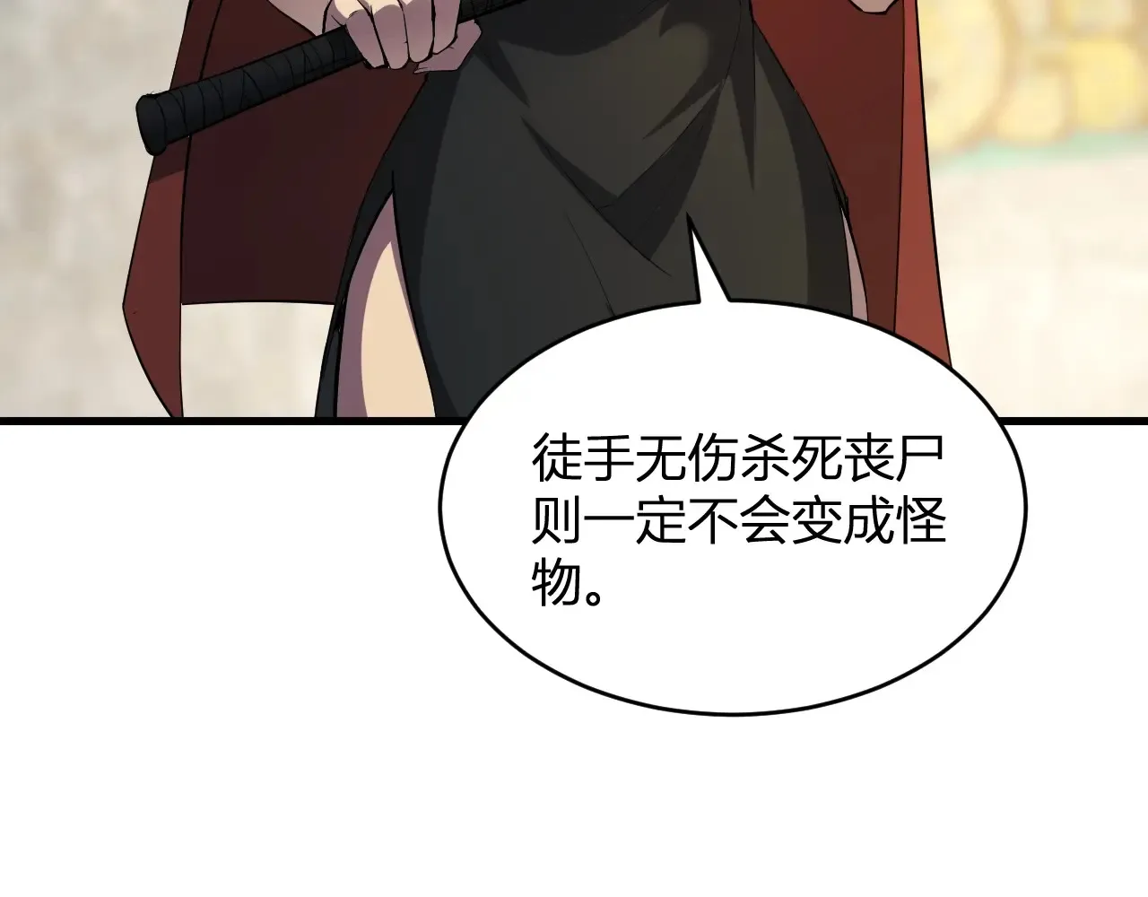 第8话 丧尸病毒血清 第49页