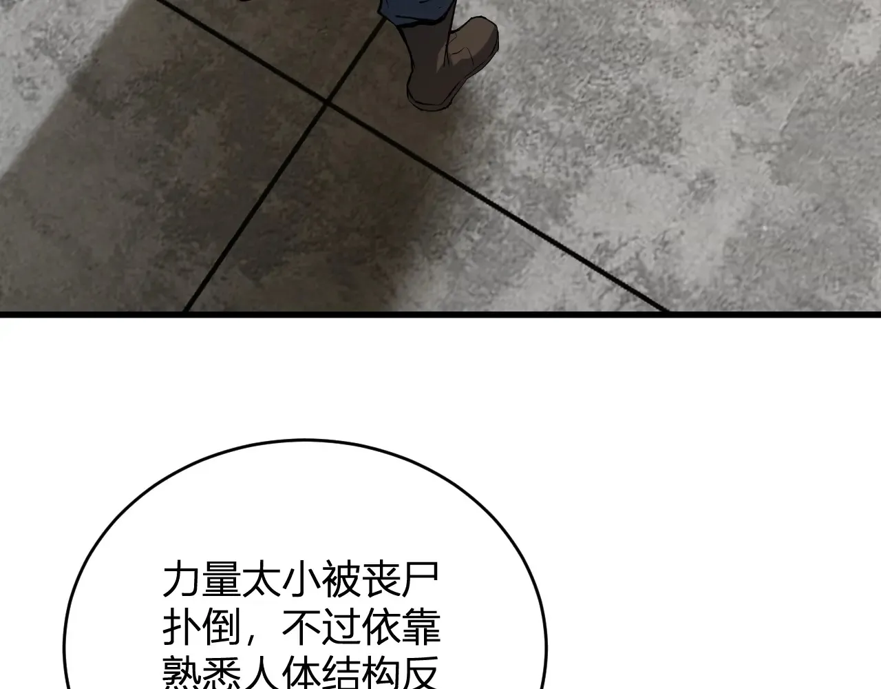 第8话 丧尸病毒血清 第80页