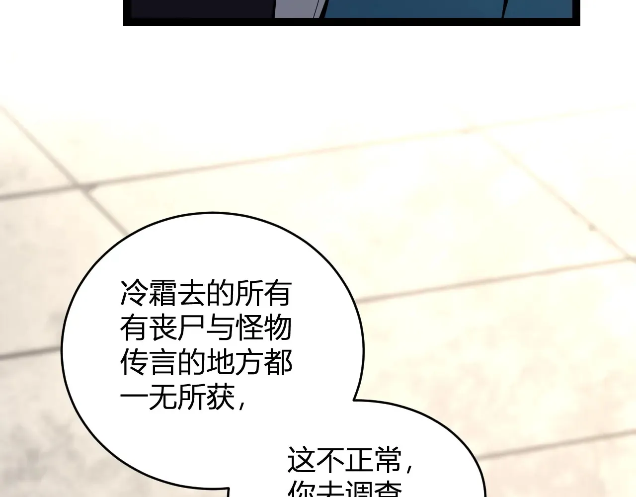 第8话 丧尸病毒血清 第96页