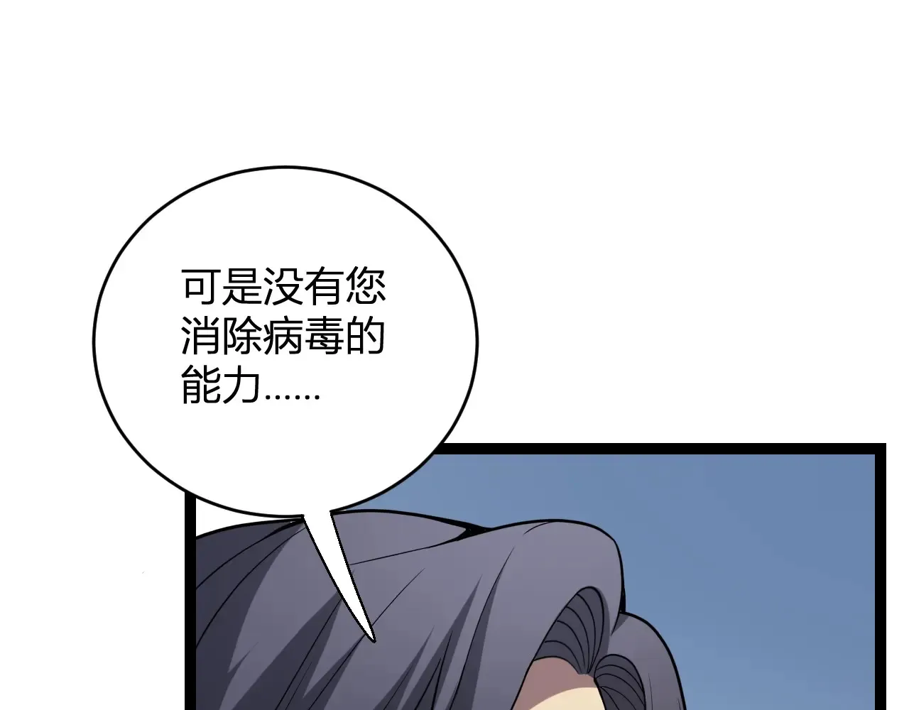 第8话 丧尸病毒血清 第102页