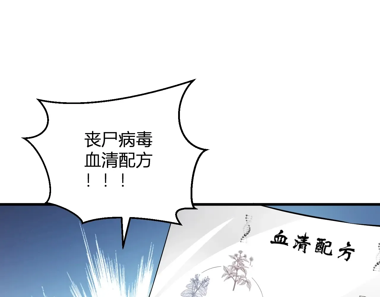 第8话 丧尸病毒血清 第108页