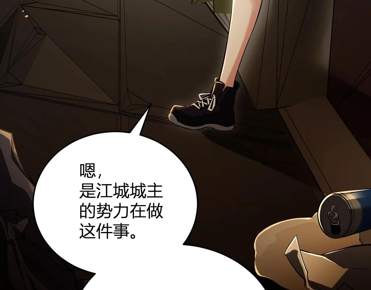 第9话 先行者的战斗 第8页