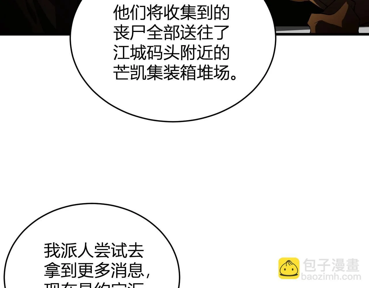 第9话 先行者的战斗 第9页