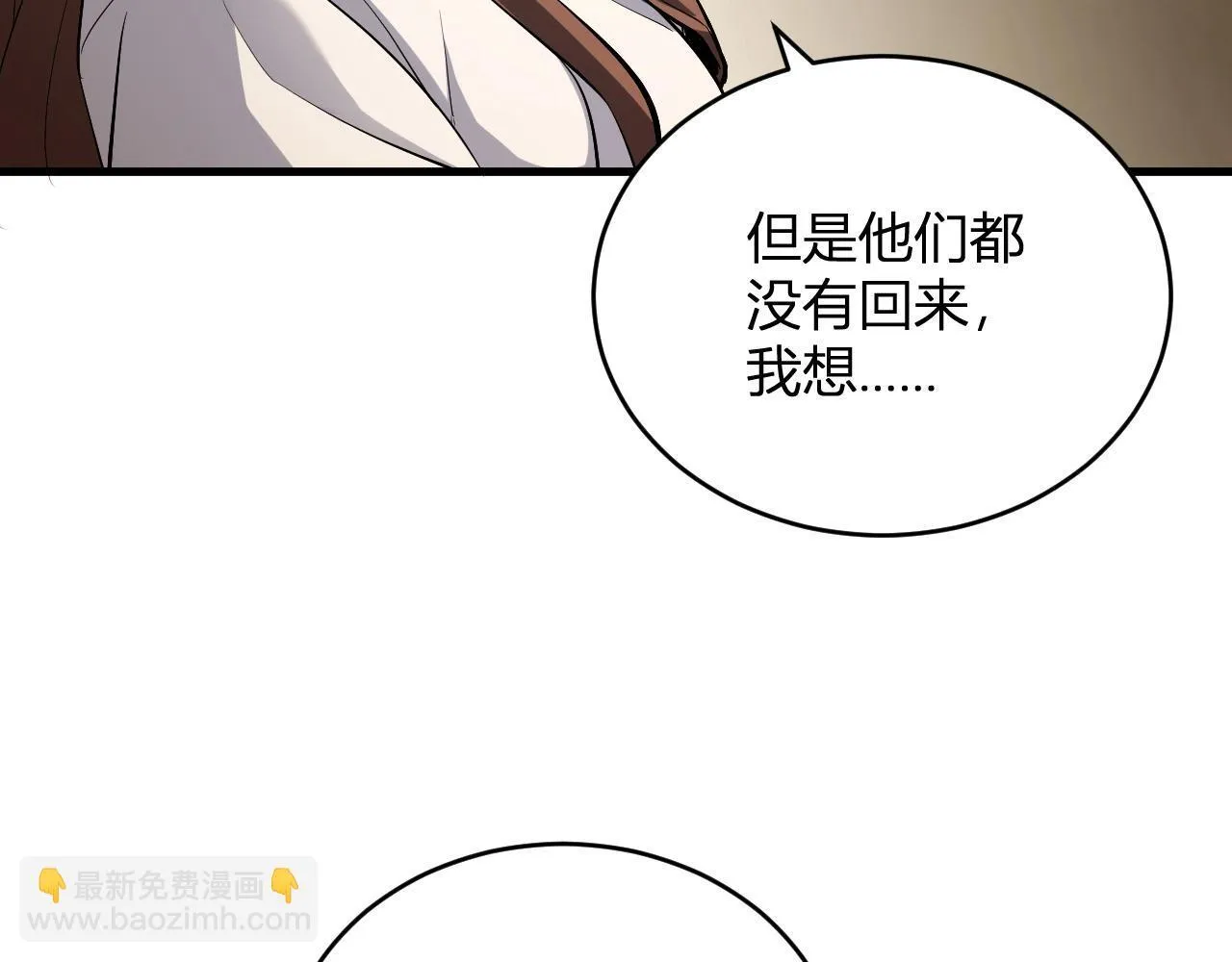 第9话 先行者的战斗 第11页