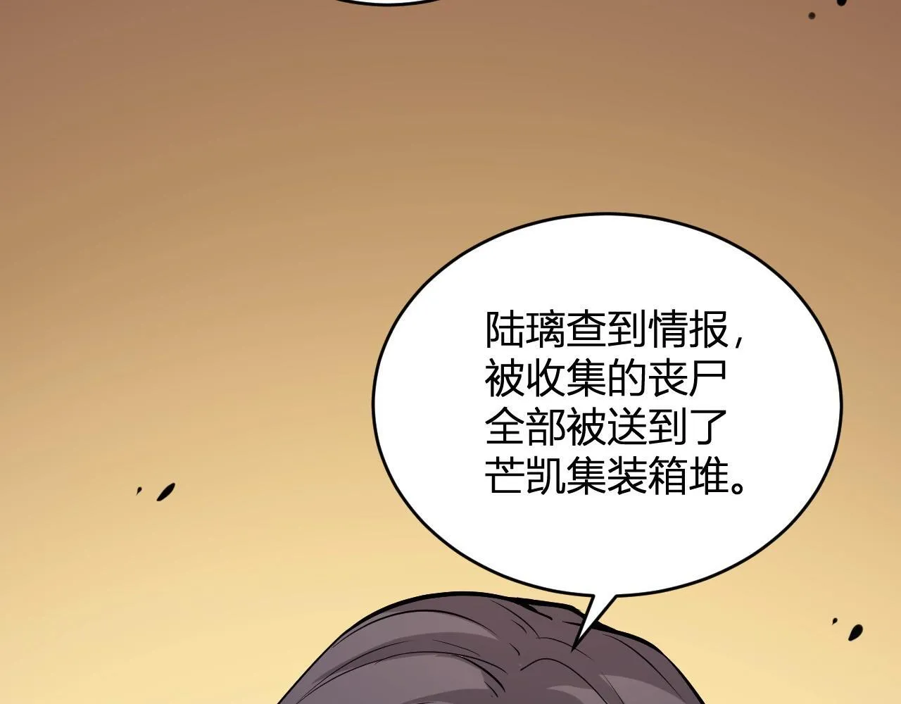 第9话 先行者的战斗 第39页