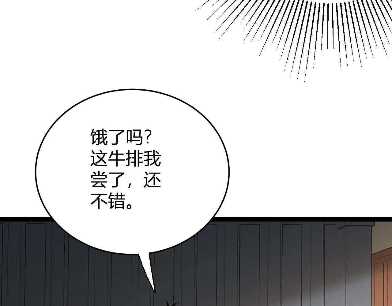 第9话 先行者的战斗 第78页
