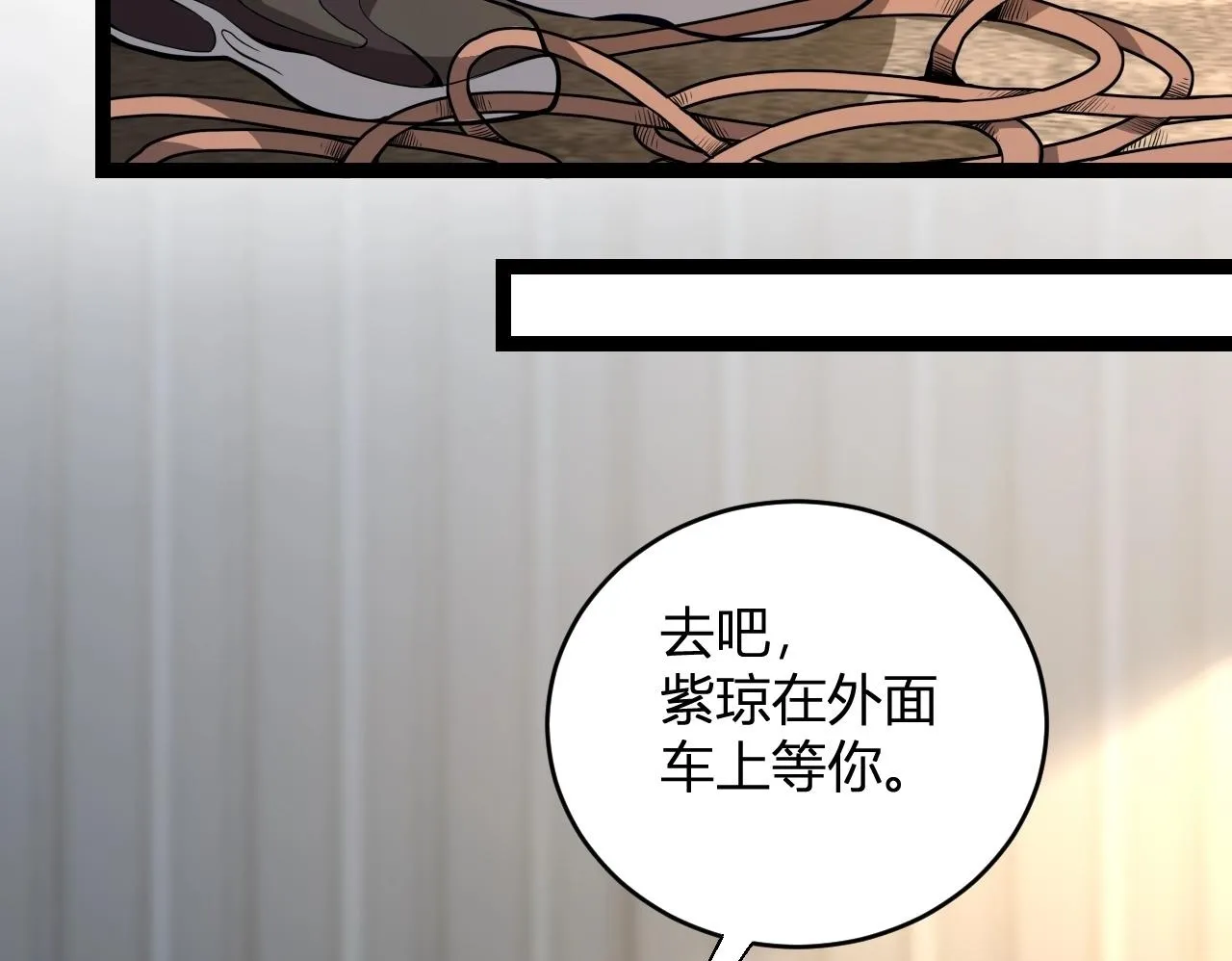 第9话 先行者的战斗 第90页