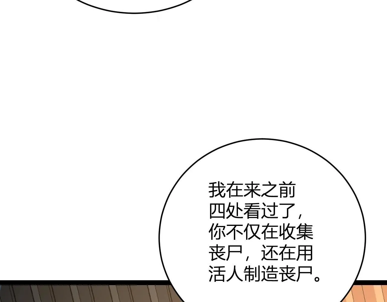 第9话 先行者的战斗 第118页