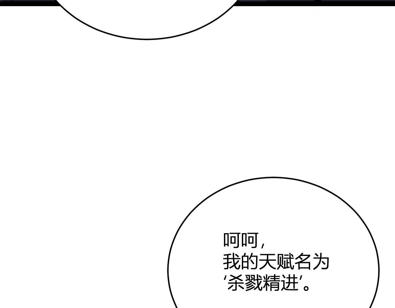 第9话 先行者的战斗 第125页