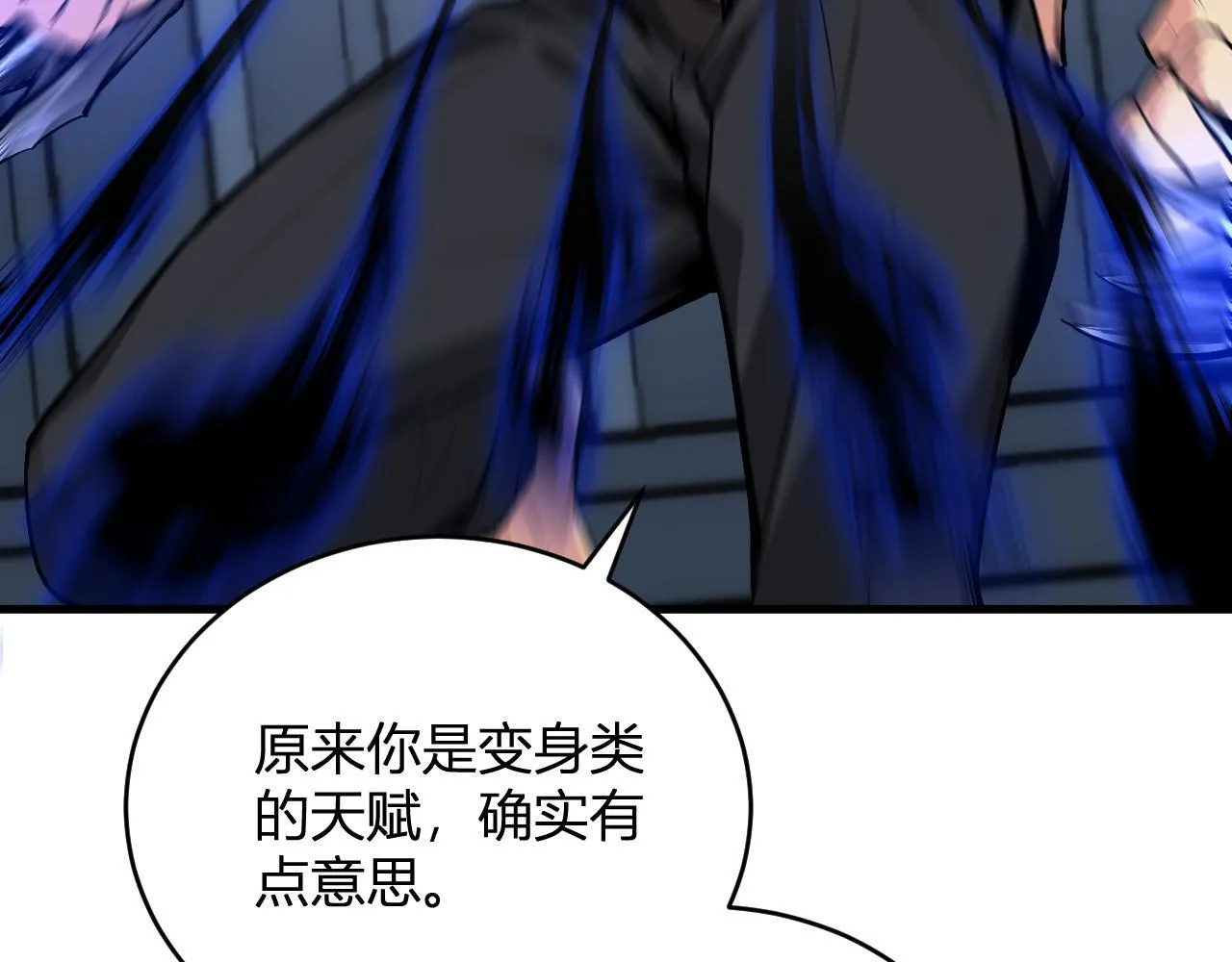 第9话 先行者的战斗 第147页