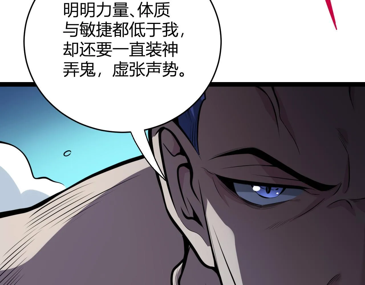 末日降临倒计时！ 第35页