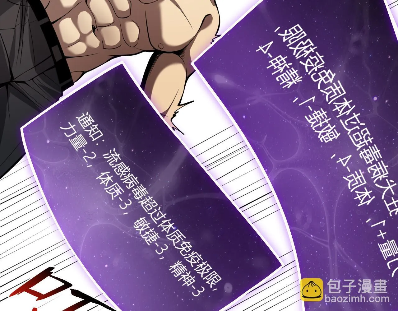 末日降临倒计时！ 第48页
