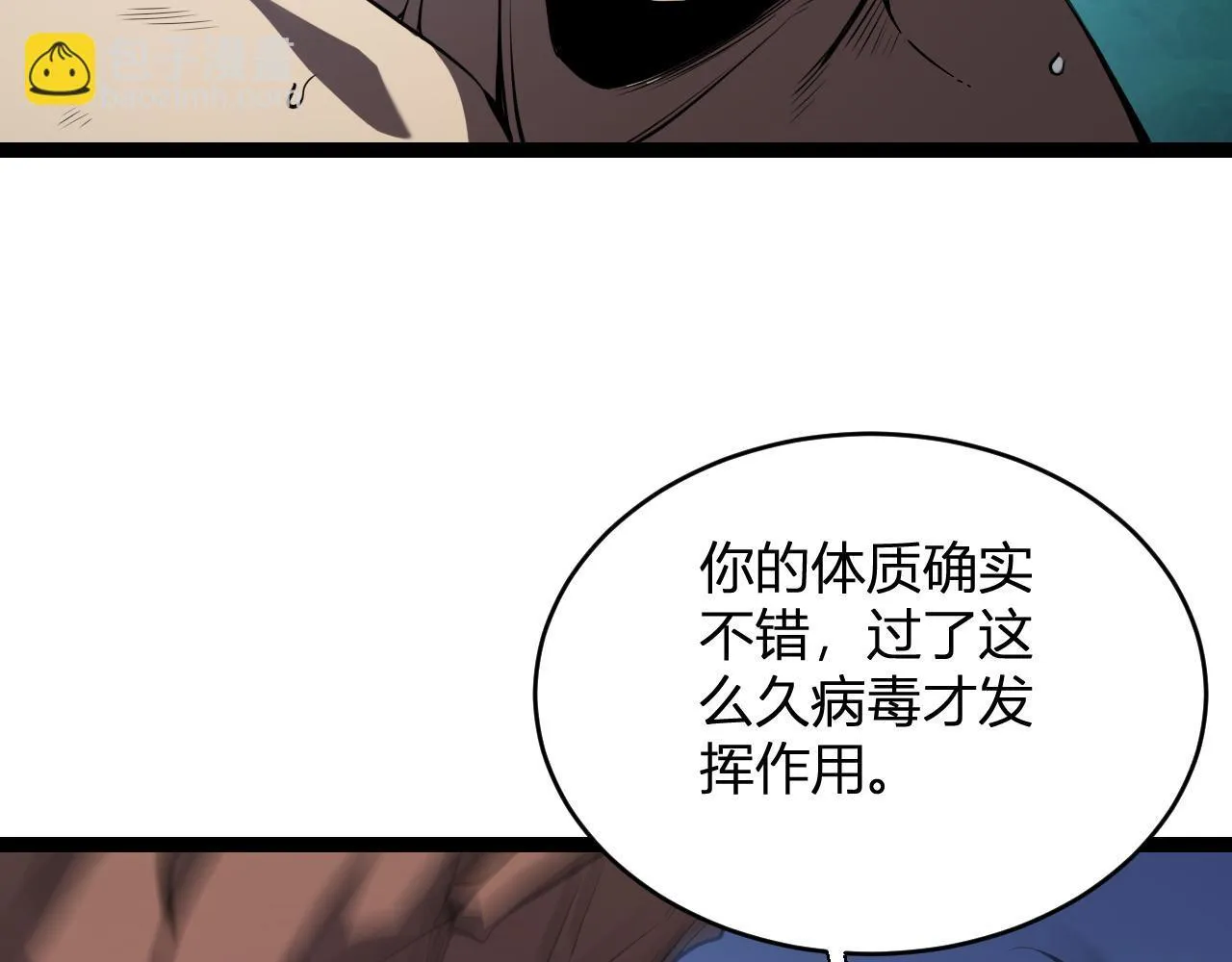 末日降临倒计时！ 第53页