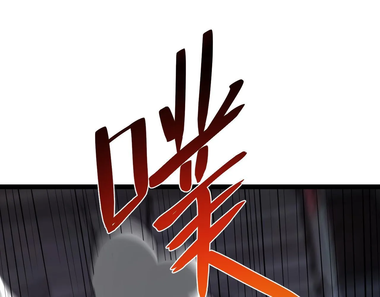 末日降临倒计时！ 第58页