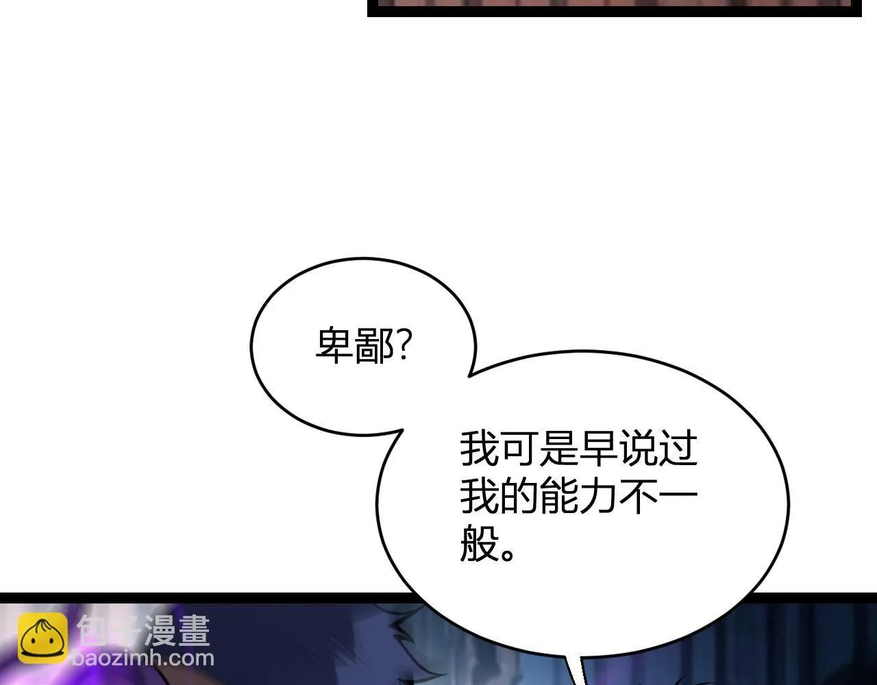 末日降临倒计时！ 第63页