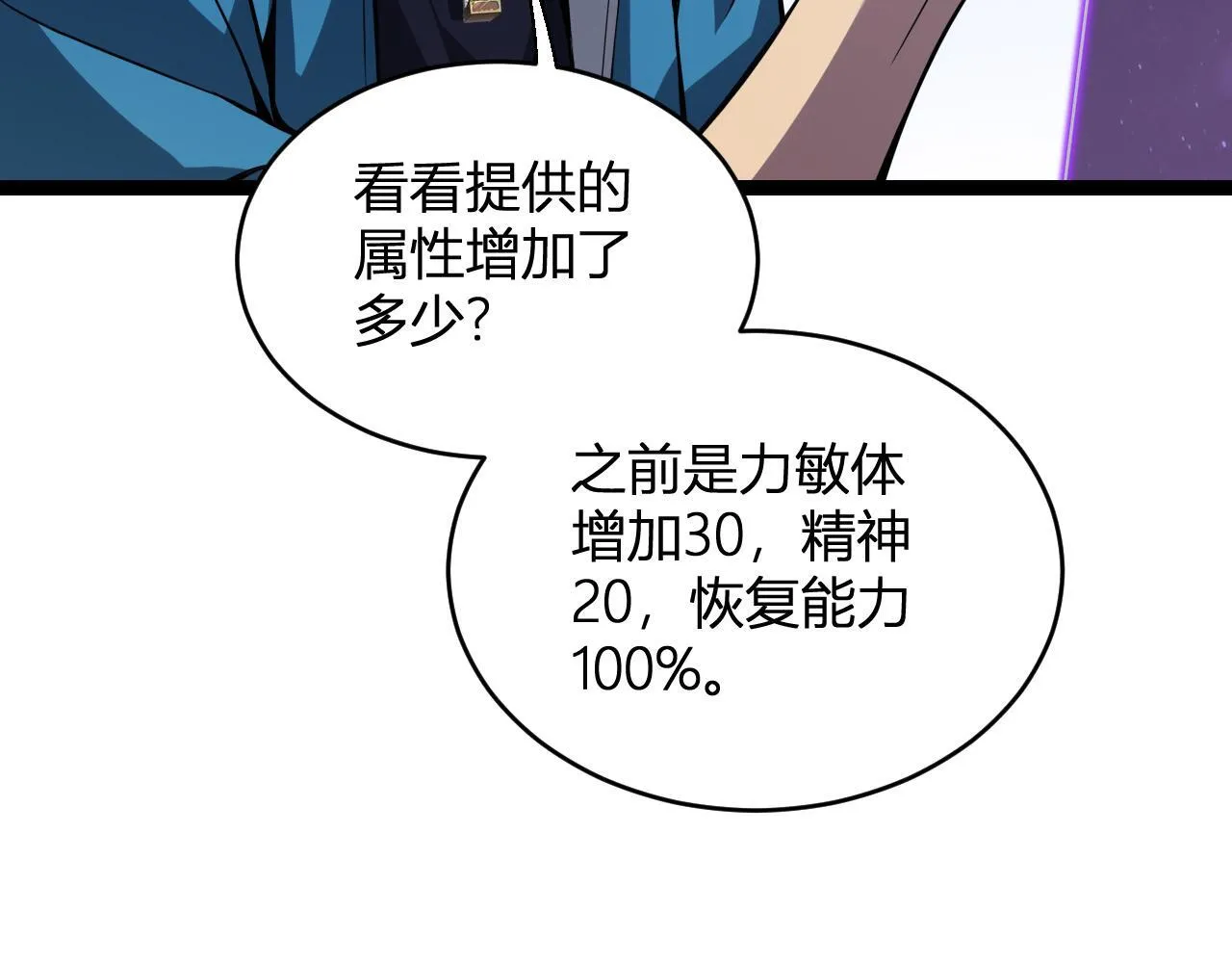 末日降临倒计时！ 第75页