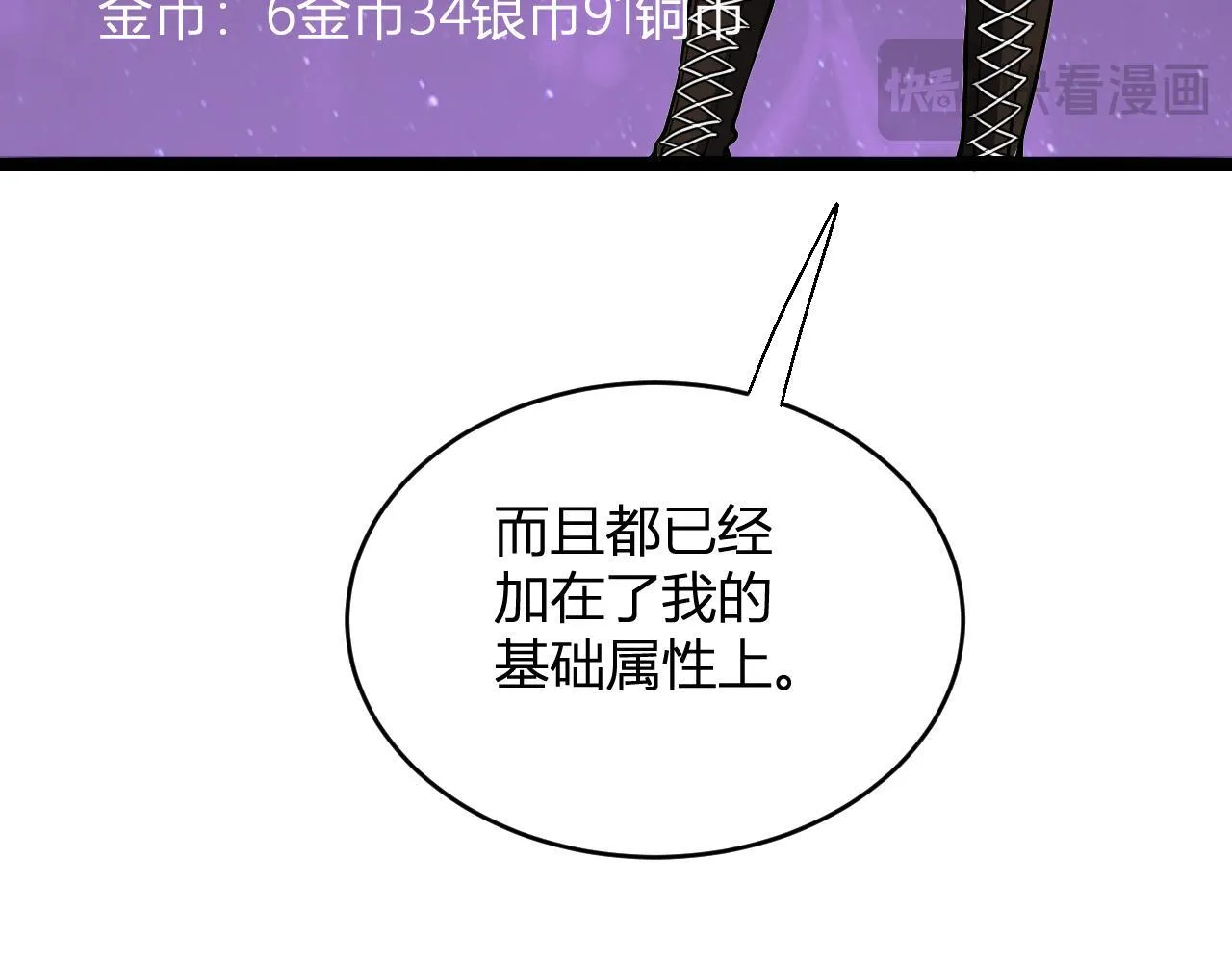 末日降临倒计时！ 第79页