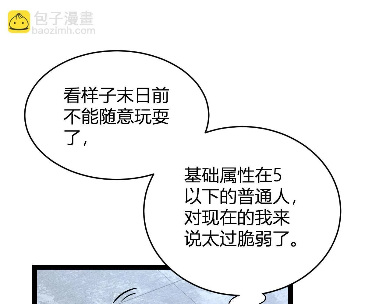末日降临倒计时！ 第80页